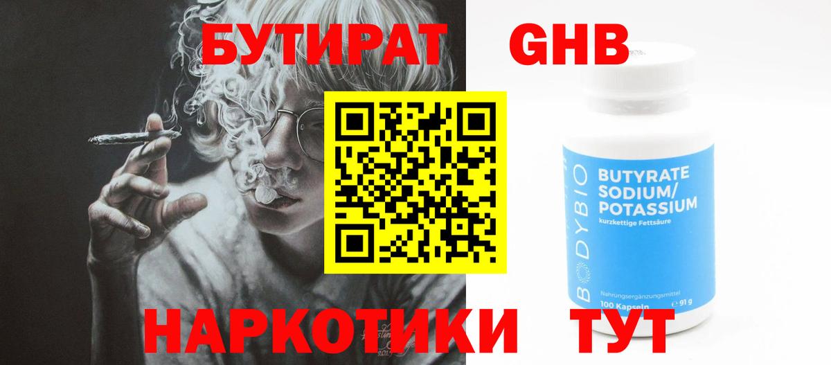 Бутират  БУТИРАТ BDO  Вход с VPN  Касимов 