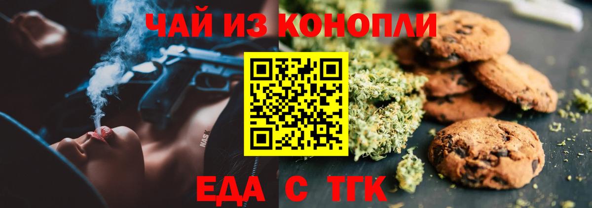 Еда ТГК конопля Касимов