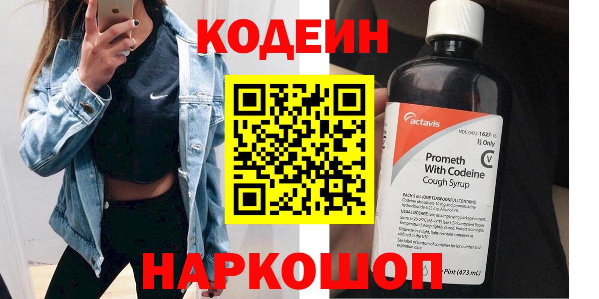 Кодеиновый сироп Lean напиток Lean (лин) Касимов