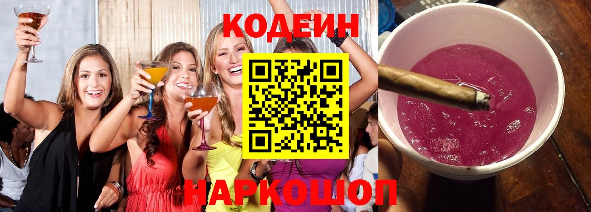 Касимов  Codein Purple Drank  Вход с VPN 